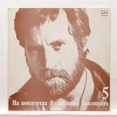 VLADIMIR VYSOTSKY Vol.5 Мир Вашему Дому MELODIYA LP EX++ • $11