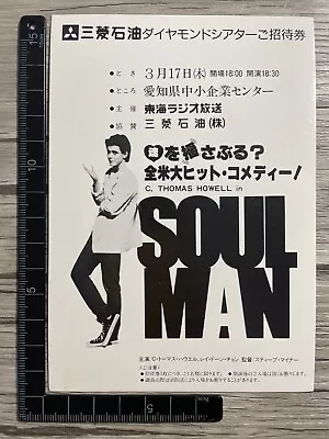 Soulman C. Thomas Howell 1987 Japan Movie Preview Invitation Ticket • $15