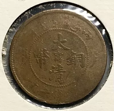 1906 China Qing Dynasty Kiangnan 10 Cash Copper Coin - Relief 宁 Mint Mark Obv • $9.99
