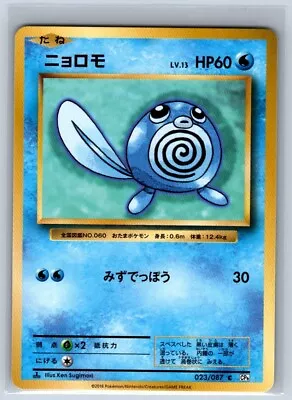 Pokemon Japanese Poliwag CP6 20th Anniversary 1st Edition 023/087 NM • $2