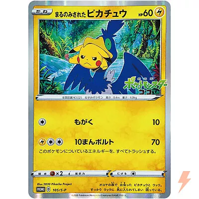 Swallowed Up Pikachu 105/S-P Movie PROMO - Pokemon Card Japanese • $197.99