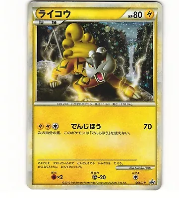 2010 Played Pokemon Raikou 061/L-P Legend Perfect Set Holo Japanese • $14