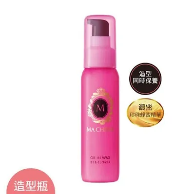 Shiseido MA CHERIE Oil In Wax For Glowing Hair 75ml • $15.99