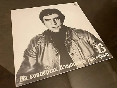 Vinyl Record - Vladimir Vysotsky - Lecture (Лекция) 1990's • $25