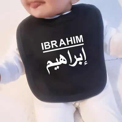 Personalised Custom Arabic Islamic Baby Bib Name - Clothing Gift • £6