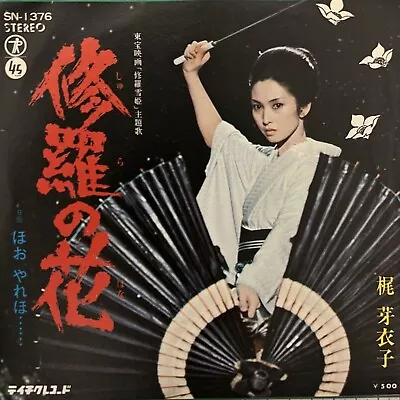 MEIKO KAJI LADY SNOWBLOOD Shura No Hana SN-1376 SASORI KILL BILL EP VINYL USED • $75.93