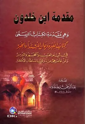 The Muqaddimah Book : An Introduction To History كتاب مقدمة ابن خلدون • $60