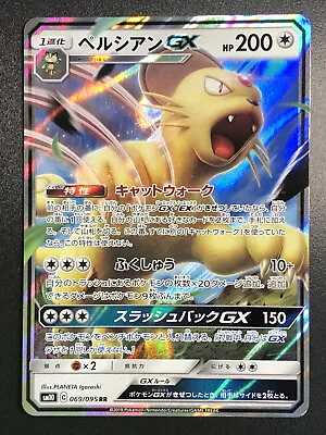 $4.09 • Buy Persian GX Holo 069/095 Unbroken Bonds Pokemon Card Rare Nintendo Japanese F/S