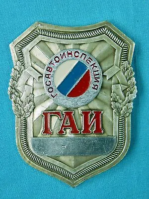 Vintage Soviet Russian Russia USSR Auto Inspector Road Patrol Large Badge Pin • $45