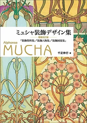 Alphonse MUCHA Decorative Design Collection Enlarged Revised Edition Book • $79.96