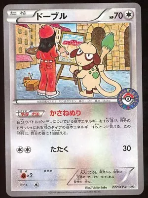 Smeargle 227/XY-P Holo Ho-Oh Lugia Special Set Promo Japanese Pokemon Card NM • $39.99