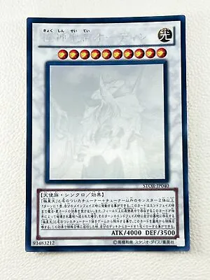 [NM] Odin Father Of The Aesir Japanese Yu-Gi-Oh Holographic Rare STOR-JP040 T76 • £35.93