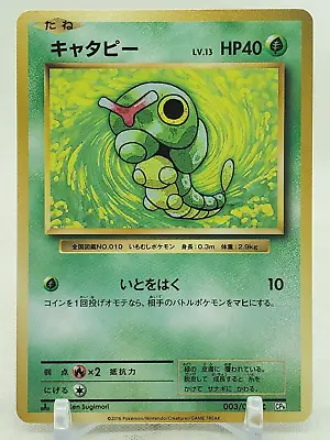 Caterpie 3/87 CP6 20th Anniversary 1st Edition Japanese Pokemon Card • $1.89