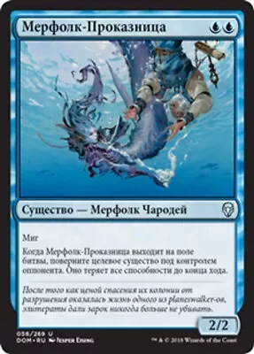 MTG LP Merfolk Trickster Dominaria RUSSIAN NON-ENGLISH • $1