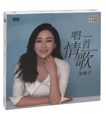 Long Meizi龍梅子 唱一首情歌專輯 Sing A Love Song Album DSD CD  New Chinese Version • $30.99