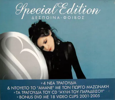 Despina Vandi - Stin Avli Tou Paradeisou Special Edi / Greek Music CD & DVD NEW • $39.90