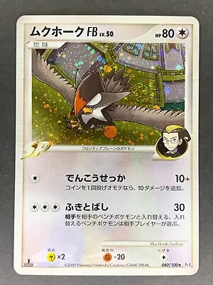 Staraptor Holo 080/100 Pt3 Beat Of The Frontier Japanese Pokemon Cards • $1.99