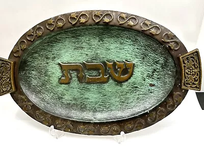 Vintage Shabbat Challah Platter Verdigris Tray Made In Israel 16.5” X 10” • $69