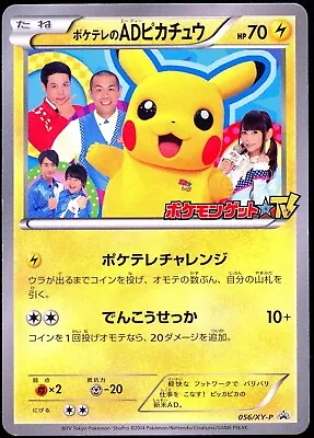 Pokemon 2014 Japanese Poke TV AD Pikachu 056/XY-P Promo Summer Thanksgiving • $65