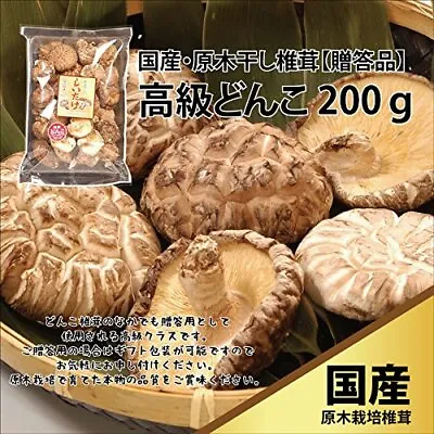 Furutaya Japan Domestic High-grade Donko Shiitake Mushrooms 200g Dried X 2 Bags • $85.36