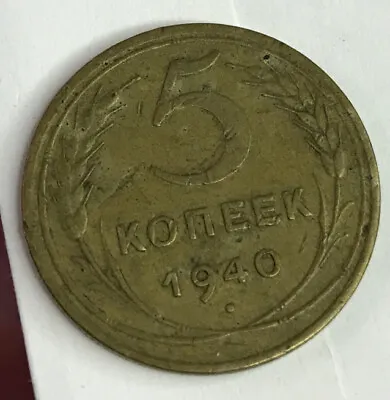 1940 Russia 5 Kopeks Russian Soviet Coin FEDORIN #42 Stalin Ok Grade • $25