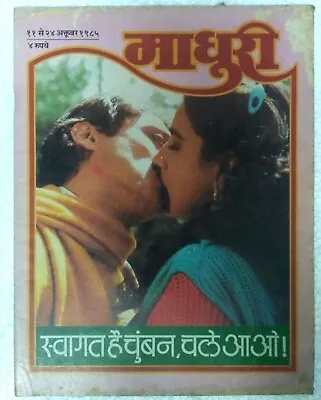 India Vintage Film Magazine:  Madhuri 1984 Kissing Onscreen Reshma  Mandakini • $55