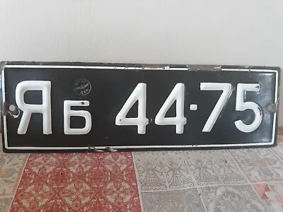 Bulgarian Soviet Era License Plate 1950-60s (Yambol) • $75