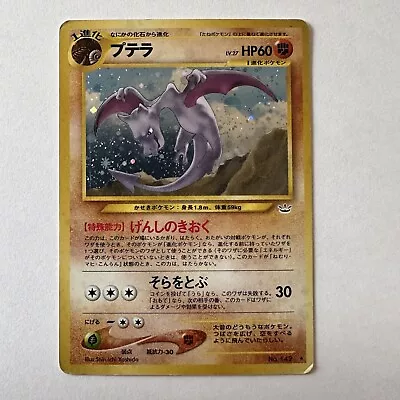 Aerodactyl Neo Revelation Holo Japanese Pokémon TCG #2598 • $14.99