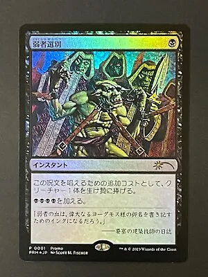 Culling The Weak FOIL P 0001 Japanese Comic Promo Magic: The Gathering MTG • $9.39