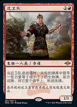 Imperial Recruiter (ZHS) MH2 S-Chinese NM MTG • $7