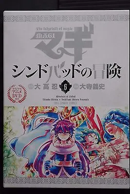 SHOHAN: The Labyrinth Of Magic Magi Adventure Of Sinbad #6 Special Edition Manga • $100