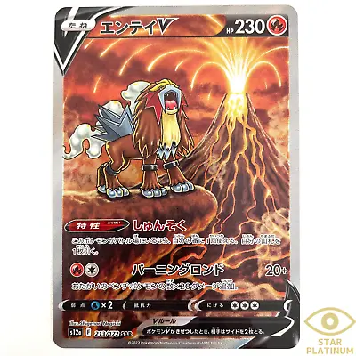 Entei V SAR 213/172 S12a VSTAR Universe Japanese Pokemon Card - NM • $10.49