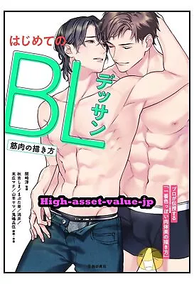 NEW  How To Draw Manga BL Drawing How To Draw Muscles | JAPAN Yaoi Boys Love JA • $43.69