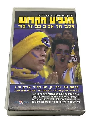 Maccabi TEL AVIV Rare VHS  The Holy Grail  2000 FIBA EuroLeague Final Four • $50