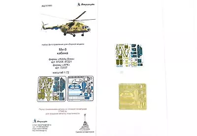 Photo-etched Detailing Set For Mi-8 Cabin By Hobby Boss 87208/21ARK 72037 1:72 • $21.50