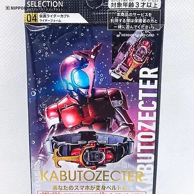 Kamen Rider Henshin Sound Card KABUTO ZECTER BELT Trading Card SEALED Japan ZECT • $13.99