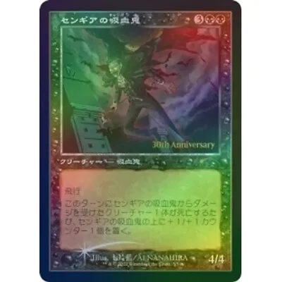 FOIL JAPANESE SENGIR VAMPIRE (RETRO FRAME) Promo Magic MTG MINT CARD • $10.49