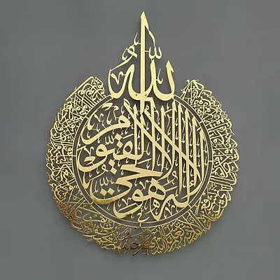 Ayatul Kursi Islamic Wall Art Acrylic Wooden Islamic Home Decor Islamic Gift • $11.90