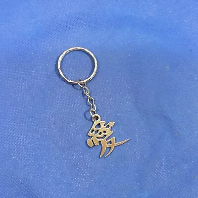 Vintage Keychain China Symbol Collectable Metal Keyring • $2.38