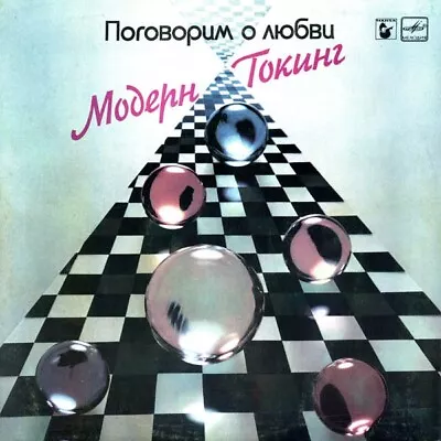 Modern Talking – Let's Talk About Love Russian Release LP Melodiya USSR 1987 • $19