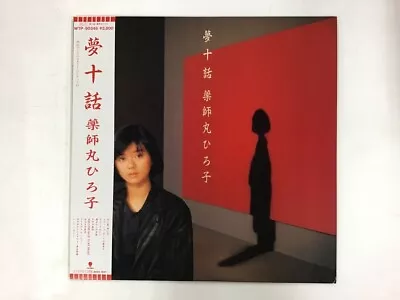 HIROKO YAKUSHIMARU YUMEZYUWA - EAST WORLD WTP-90346 Japan  LP • £3.24