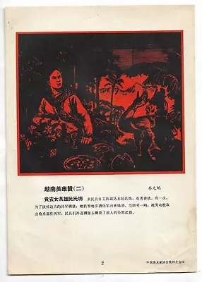 (2) Praise Heroine Ruan Vietnam War Cartoon Art Sheet Viet Cong Poster Orig. • $1.99