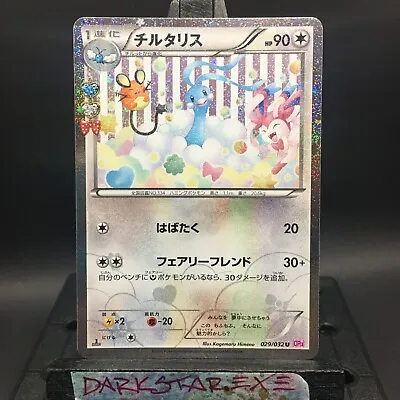 MINT Japanese Altaria 029/032 Holo 1st Edition CP3 Pokekyun Collection • $13