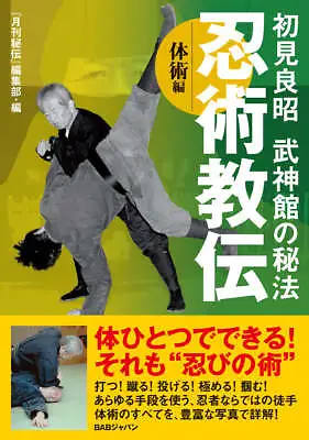 Ninjutsu Kyoden Book 2: Taijutsu By Masaaki Hatsumi • $19.95