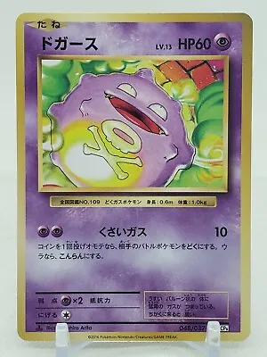 Koffing 48/87 CP6 20th Anniversary 1st Edition Japanese Pokemon Card • $1.65