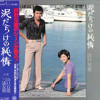 LP MOMOE YAMAGUCHI Dorodarakenojunjo 25AH296 CBS SONY JAPAN Vinyl OBI • $7.31