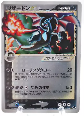 Charizard Gold Star 052/068 Delta 1st Edition MP Holo Japanese Pokemon Card • $592.59