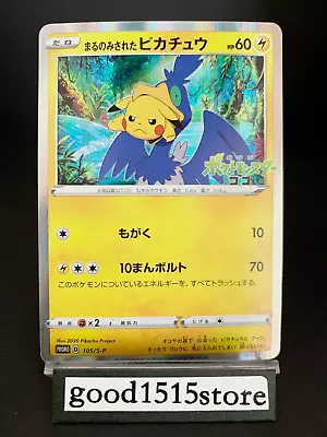 Swallowed Up Pikachu 105/S-P COCO The Movie Promo Limited Pokemon Card Japanese • $131.99