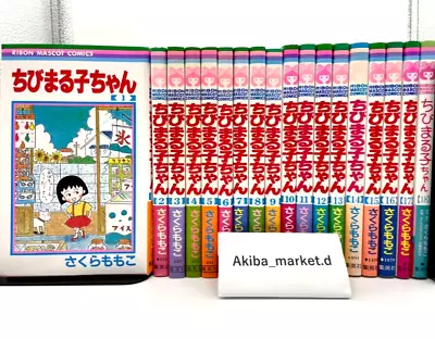 Chibi Maruko-Chan Vol.1-18 Complete Full Set Japanese Manga Comics • $98.20