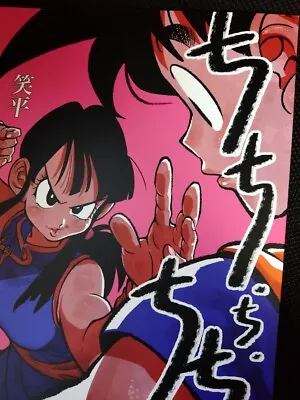 $59.99 • Buy Dragon Ball Doujinshi Goku X Chichi (B5 38pages)